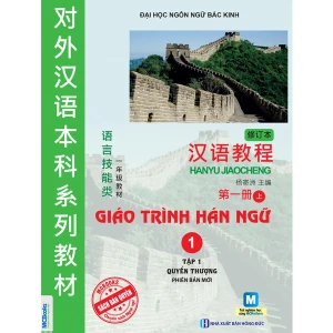 Giáo Trình Hán Ngữ 1 - Tập 1 Phiên Bản Mới - Quyển Thượng
