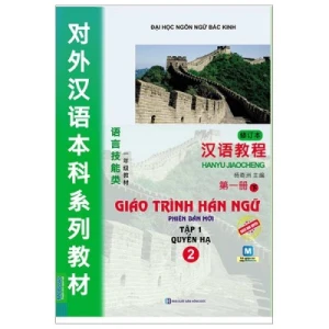 Giáo Trình Hán Ngữ - Tập 1 Phiên Bản Mới - Quyển Hạ