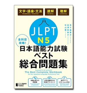 Besuto sougo mondaishu N5