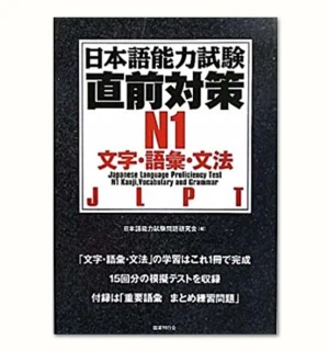 Chokuzen Taisaku N1 Đề thi mẫu -  Sách luyện thi JLPT N1 ( Có dịch tiếng việt)
