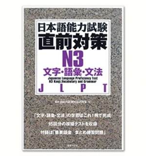 Chokuzen Taisaku N3 Đề thi mẫu -  Sách luyện thi JLPT N3