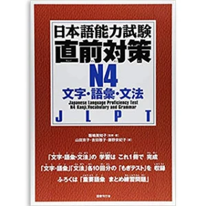 Chokuzen Taisaku N4 Đề thi mẫu -  Sách luyện thi JLPT N4