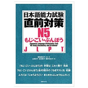 Chokuzen Taisaku N5 Đề thi mẫu -  Sách luyện thi JLPT N5