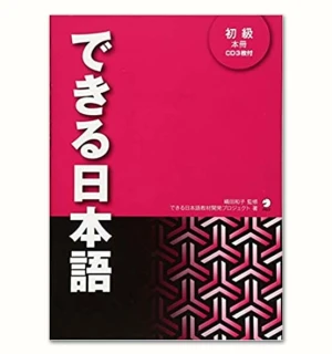 Dekiru Nihongo Sơ Cấp できる日本語 初級