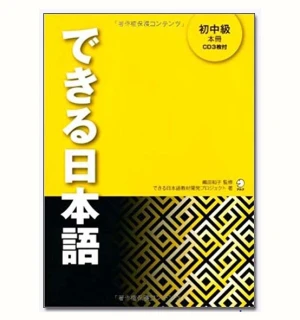 Dekiru Nihongo Sơ Trung Cấpできる日本語　初中級