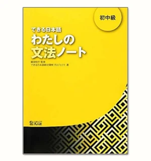 Dekiru Nihongo Watashi No Bunpou Noto Sơ Trung Cấp