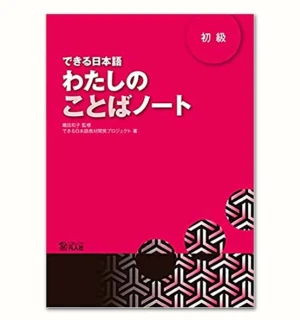 Dekiru Nihongo Watashi No Kotoba Noto Sơ Cấp