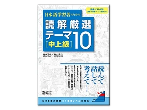 Dokkai Genzen Teema 10 Chujoukyu - Sách Luyện Đọc