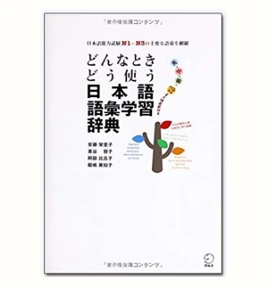 Donna Toki Dou Tsukau N1-N3 - Sách tổng hợp từ vựng N1-N3