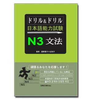 Doriru Doriru N3 Bunpou - Sách luyện thi JLPT N3
