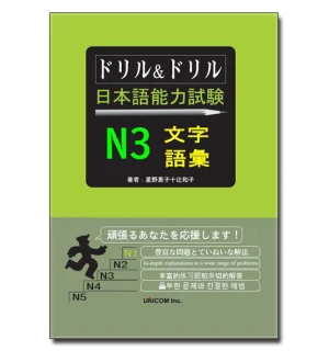 Doriru Doriru Từ Vựng N3-sách luyện N3