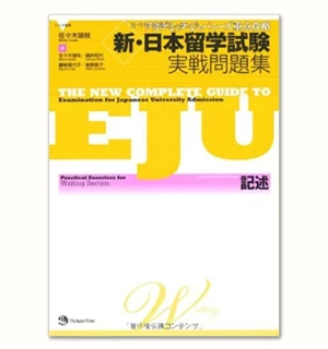 EJU Luyện Viết Bài Luận 新・日本留学試験実戦問題集記述