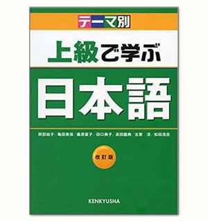テーマ別 上級で学ぶ日本語 - Giáo trình Cao cấp Temabetsu