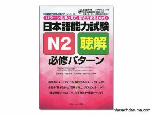 Hisshu Patan N2 Nghe hiểu - Sách luyện thi N2