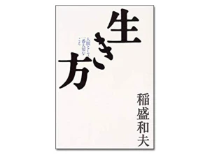 Ikikata Cách sống - Sách luyện đọc dành cho trình độ trung cấp