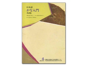 Kananyumon – Nhập môn tiếng Nhật