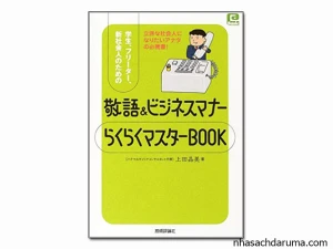 Kính Ngữ Dành Cho Nhân Viên Văn Phòng - Keigo & Bijinesumana