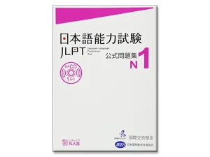 Koushiki Mondaishuu N1