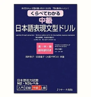 Kurabete wakaru chukyu nihongo hyougen bunkei doriru