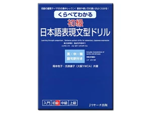 Kurabete wakaru sơ cấp - Sách tiếng Nhật