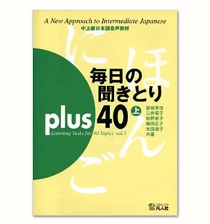 Mainichi Kikitori Plus 40 Vol 1 - 毎日の聞きとり Plus 40