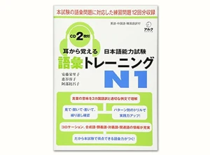 Mimikara Oboeru N1 từ vựng - 耳から覚える N1 語彙 giá rẻ