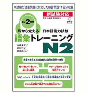 Mimikara Oboeru N2 Từ Vựng