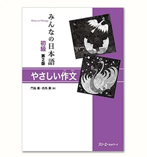 Minna No Nihongo yashashi