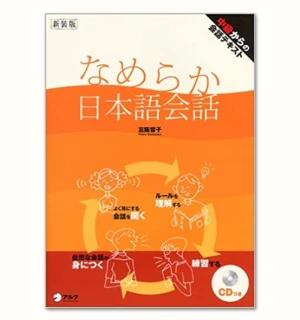 Nameraka Nihongo Kaiwa