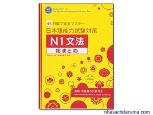 Nihongo Noryoku Shiken Taisaku N1 Bunpou Soumatome