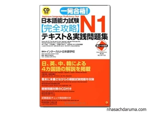 Nihongo nouryoku shiken N1 Kanzen kouryaku tekisuto& jissen mondaishu