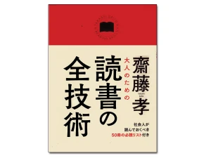 Otona No Dokusho No Zengijutsu-Sách kỹ thuật đoc dành cho người trưởng thành