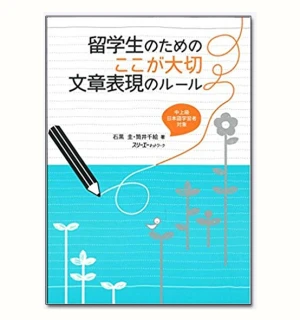 Ryugakusei no tame no koko ga taisetsu bunshou hyougen no ruru