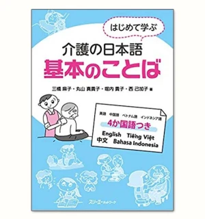 Sách tiếng Nhật Chuyên Ngành Điều Dưỡng- Luyện Từ vựng
