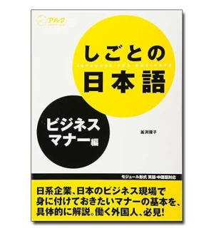 Shigoto No Nihongo Bijinesu Mana