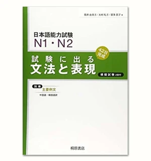SHIKEN NI DERU N1.N2 BUNPOU TO HYOUGEN sách luyện thi JLPT