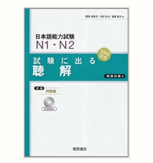 SHIKEN NI DERU N1 N2 CHOUKAI - Sách luyện thi JLPT N1 N2