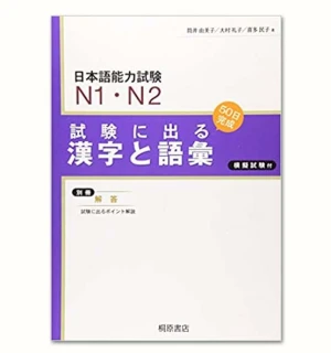 SHIKEN NI DERU N1 N2 MOJI GOI- Sách luyện thi Từ vựng - Hán tự N2-N1