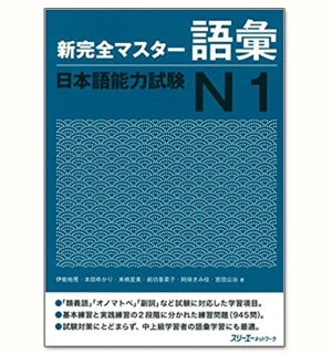Shinkanzen N1 Từ Vựng Bản Tiếng Nhật