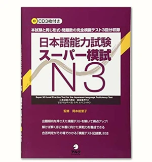 Supa Moshiki N3 Đề Thi Mẫu - Sách luyện thi JLPT N3