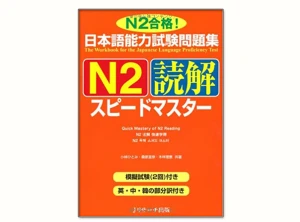 Supido masuta N2 Đọc Hiểu - Sách luyện thi JLPT N2