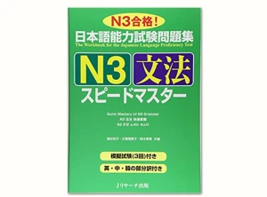 Supido masuta N3 Ngữ pháp - Sách luyện thi JLPT N3 Giá rẻ
