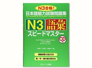 Supido masuta N3 Từ vựng - Sách luyện thi JLPT N3 Hiệu Quả Nhất