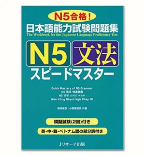 Supido Masuta N5 Ngữ Pháp