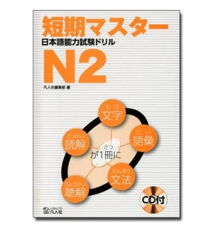 Tanki Masuta N2 - Đề thi mẫu