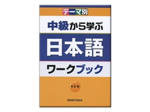 Temabetsu Trung Cấp Workbook - テーマ別 中級から学ぶ日本語