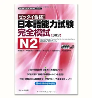 Zettai Goukaku N2 Đề Thi Mẫu