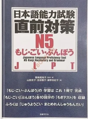 Chokuzen Taisaku N5 Sách luyện thi N5 Từ vựng - Câu - Ngữ pháp