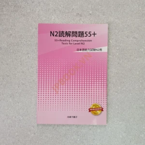 Dokkai mondaishu 55 Sách Luyện Thi N2