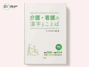 Chữ Hán và từ vựng ngành Điều dưỡng, Hộ lý (N3) - Chú thích tiếng Việt